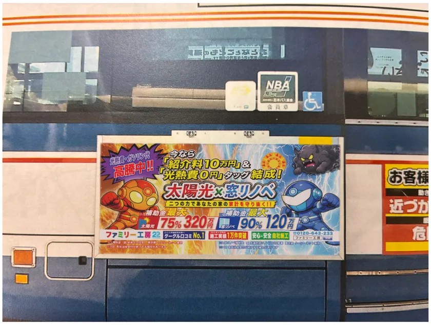 SDGsマンのバス側面広告