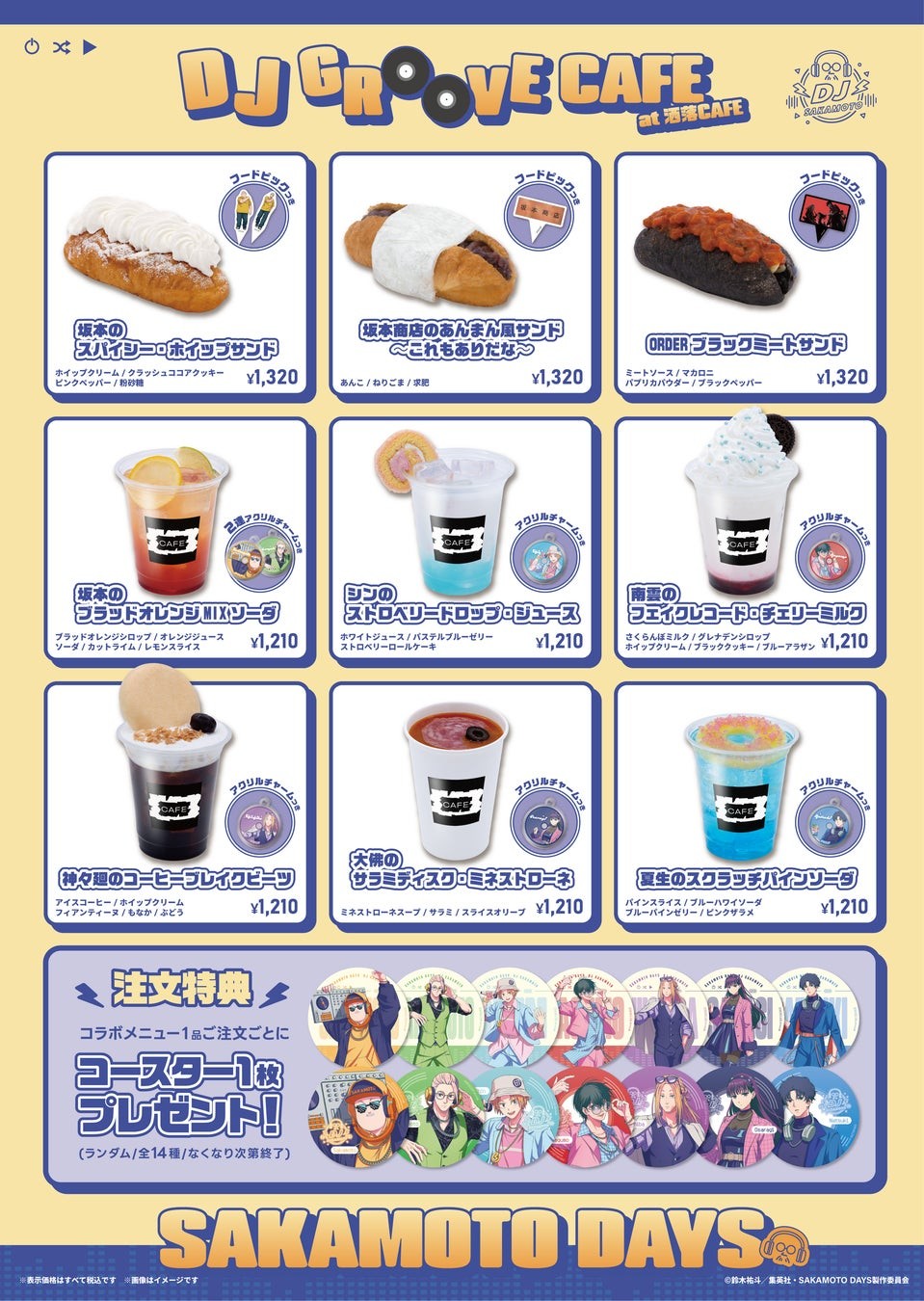コラボメニュー