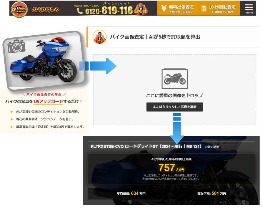 バイク写真画像AI査定の画面イメージ