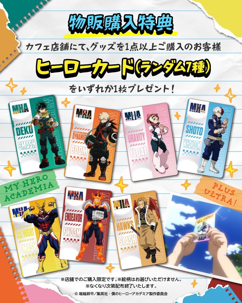 物販購入特典のヒーローカード（ランダム7種）