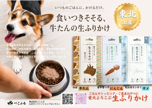 生ふりかけシリーズ