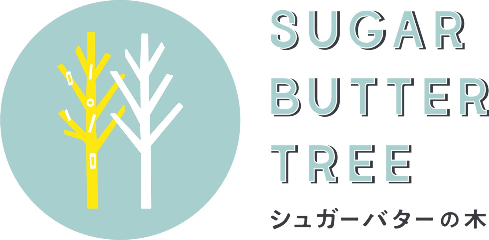 「シュガーバターの木」のロゴマーク