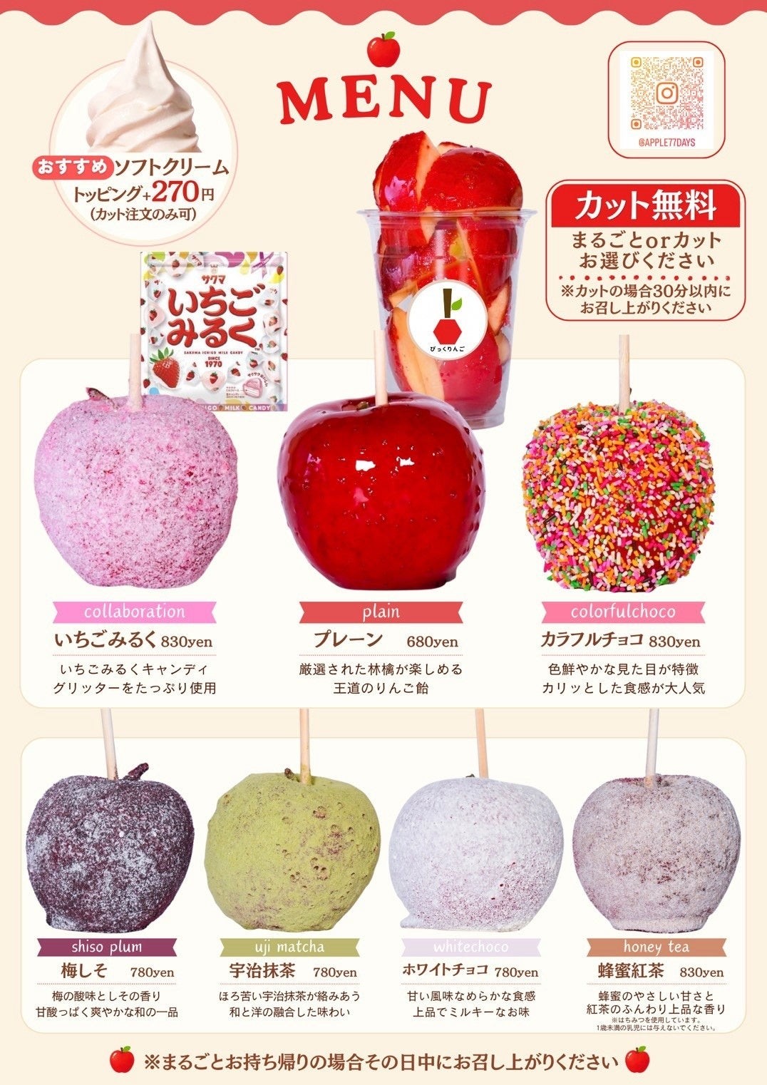 びっくりんごのメニュー表