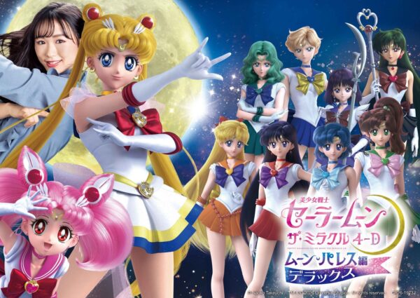 『美少女戦士セーラームーン・ザ・ミラクル 4-D ~ムーン・パレス編 デラックス~』のキービジュアル