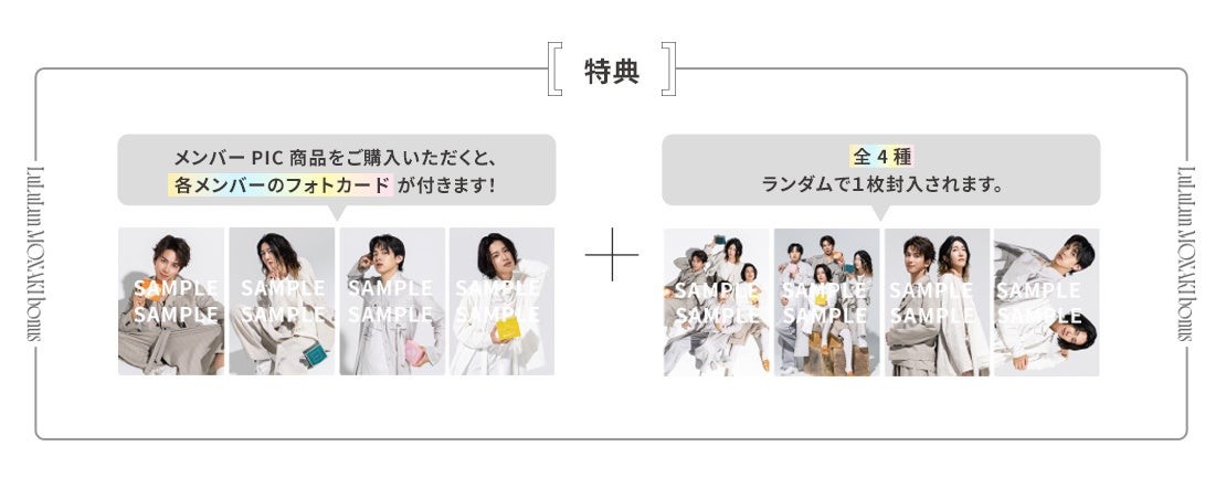 モナキ×ルルルン フォトカード付きセット