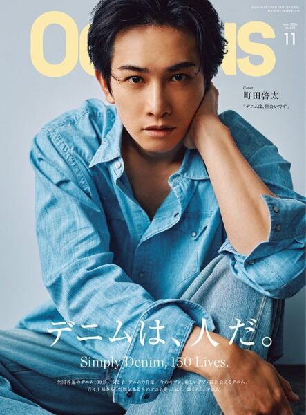 『OCEANS』2026年11月号の表紙