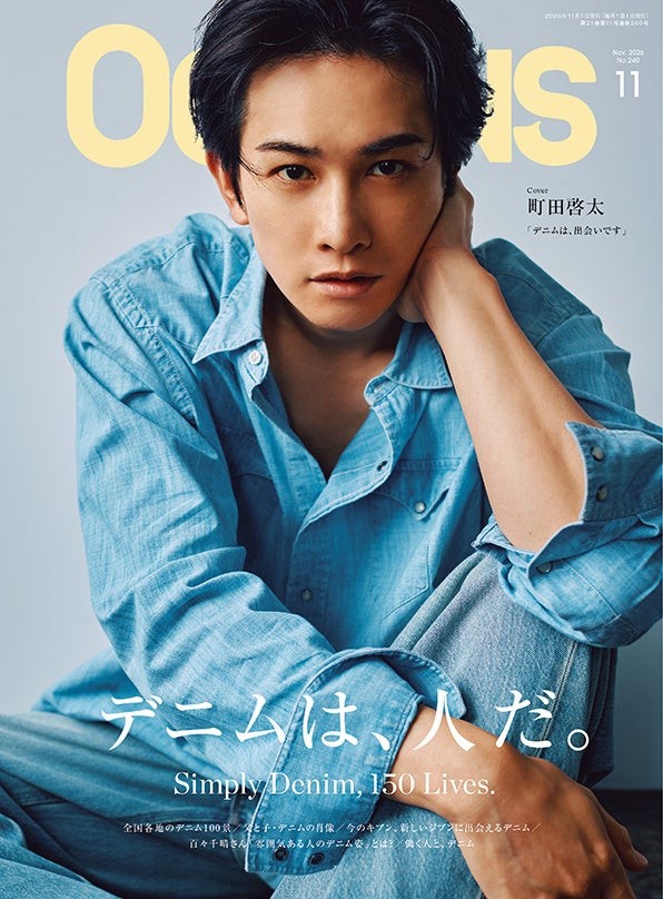 『OCEANS』2026年11月号の表紙