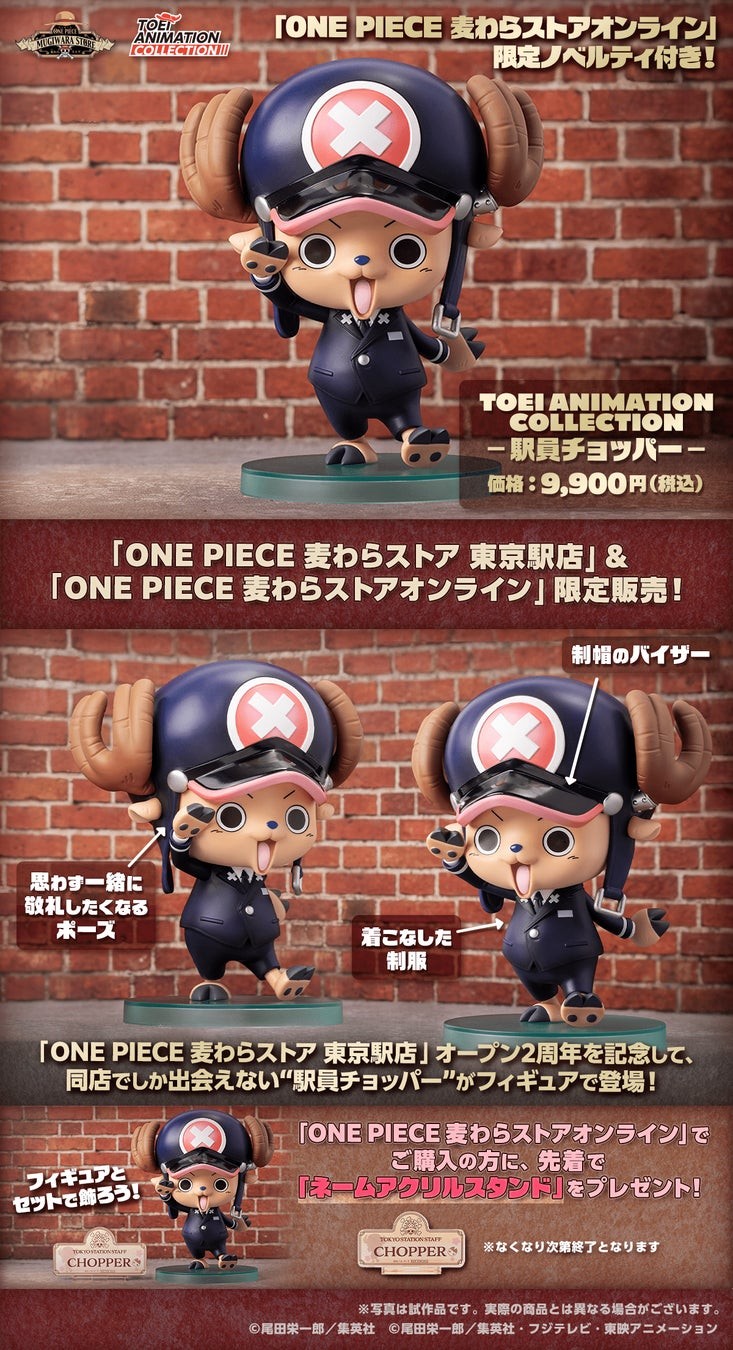 TOEI ANIMATION COLLECTION -駅員チョッパー-とオンライン特典のネームアクリルスタンド