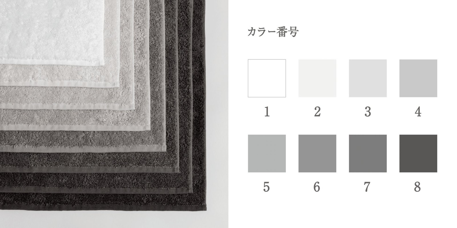 i-TOWELのカラー番号1~8