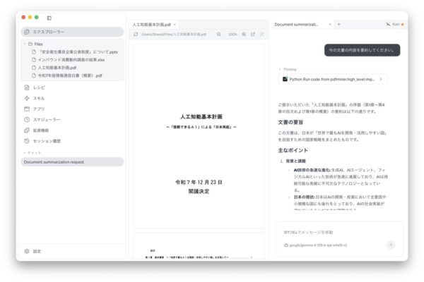 デスクトップAIエージェントアプリ「Kari」