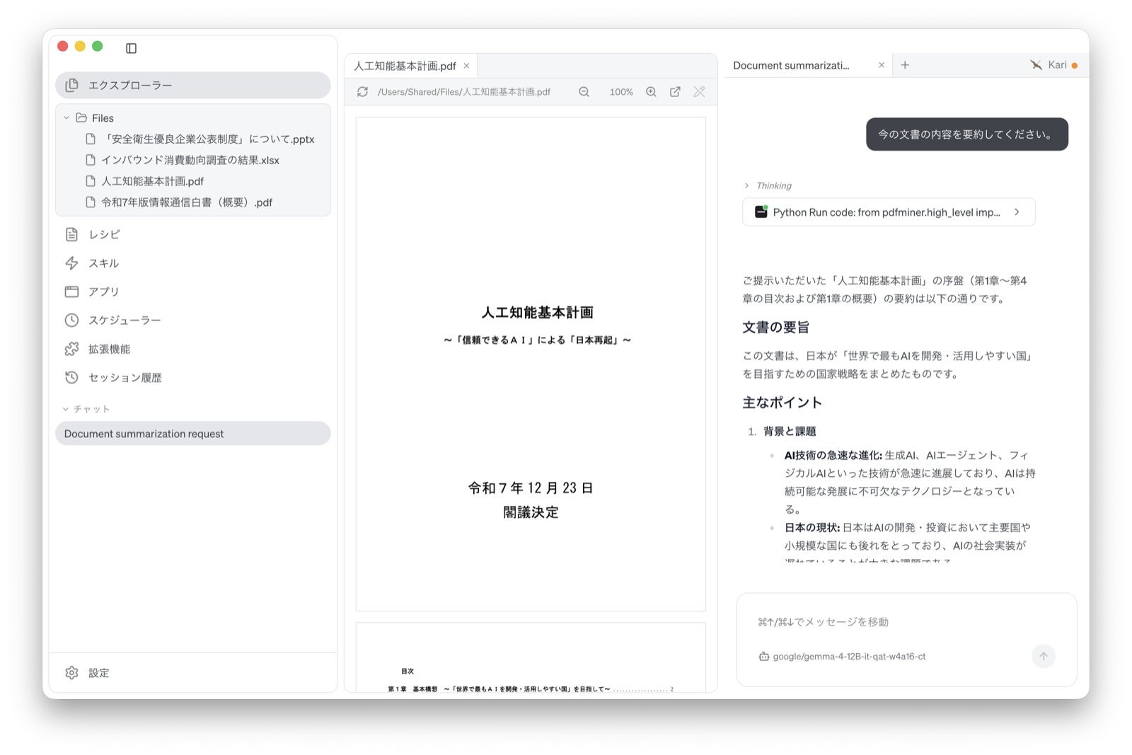 デスクトップAIエージェントアプリ「Kari」