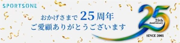 スポーツワン設立25周年 ご愛顧ありがとうございます