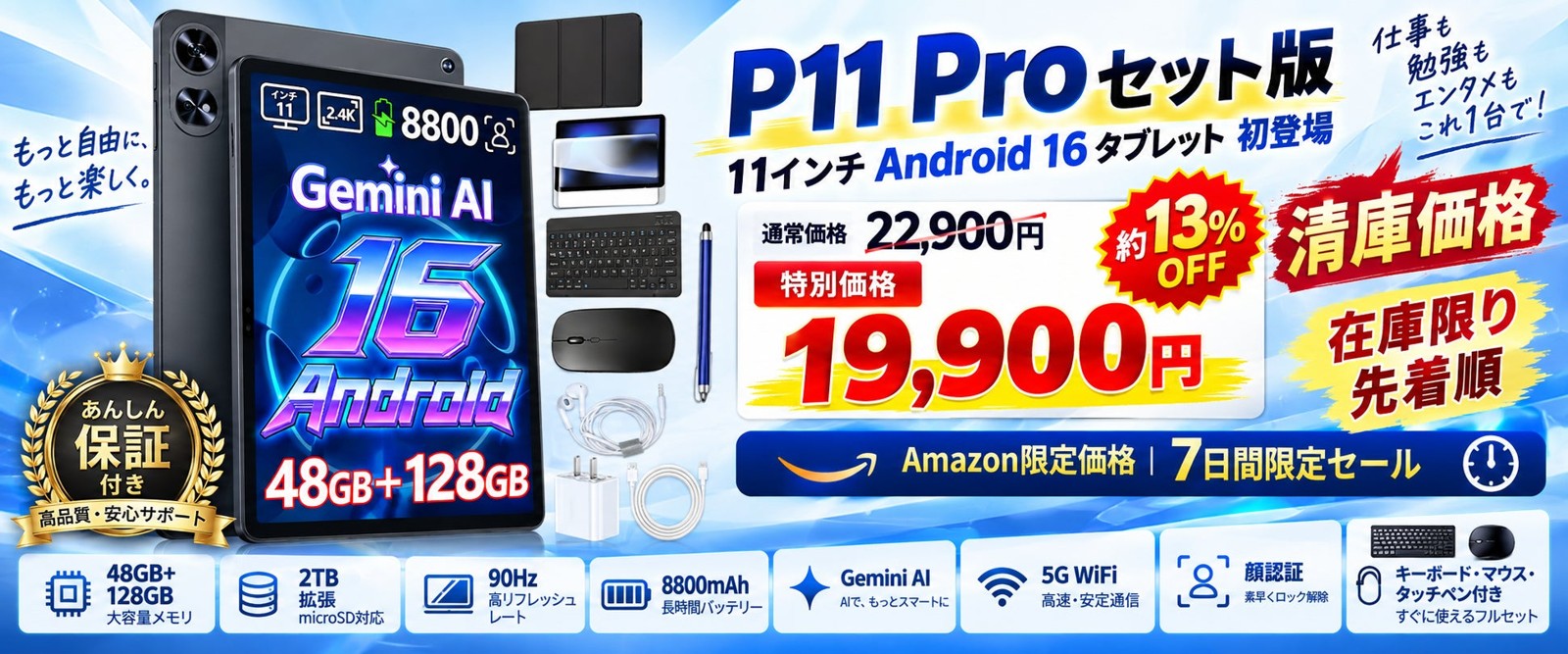 P11 Pro セット版