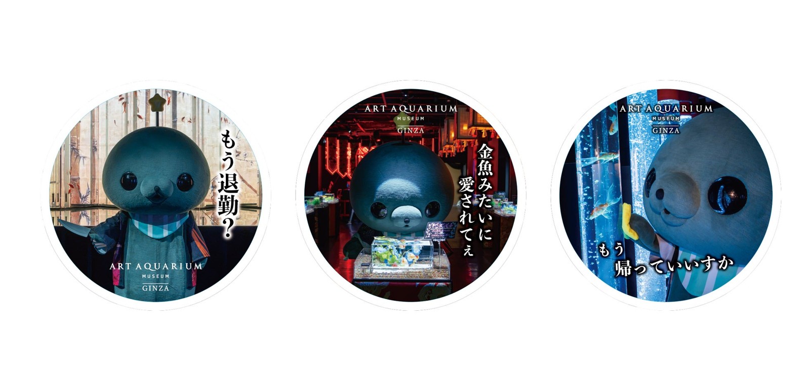 「タマ アートアクアリウムバイト記念」オリジナルステッカー全3種