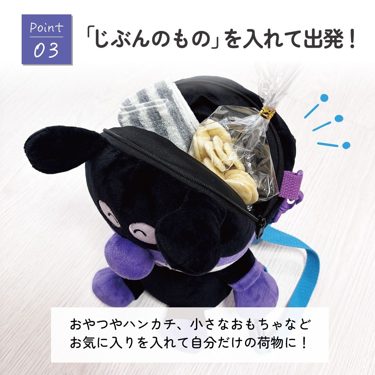 ばいきんまんのぬいぐるみリュックのファスナー開閉部と収納例