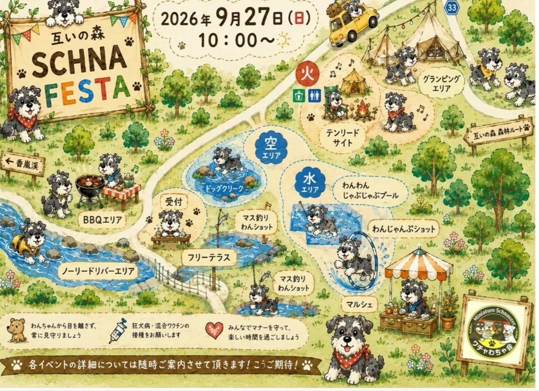 SCHNA FESTA 2026の会場エリアを示すイラストマップ