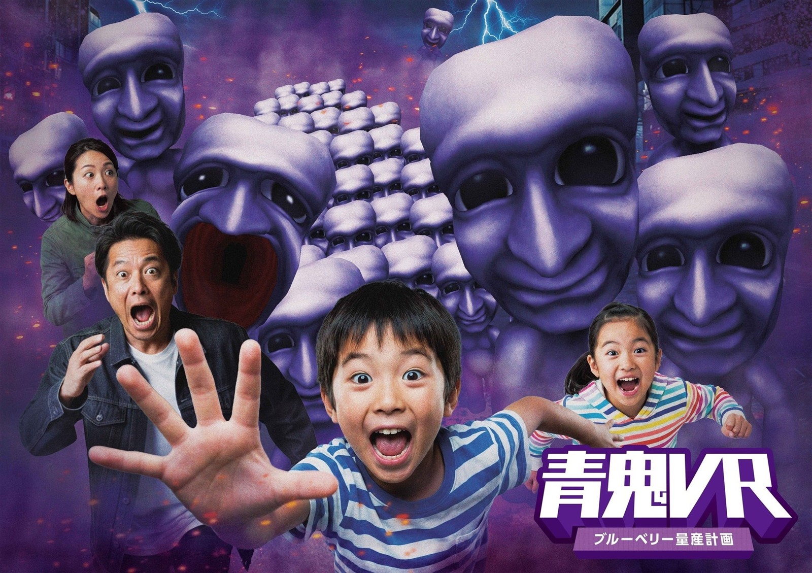 青鬼VR