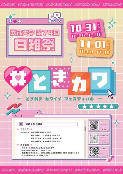 第74回白雉祭ポスター