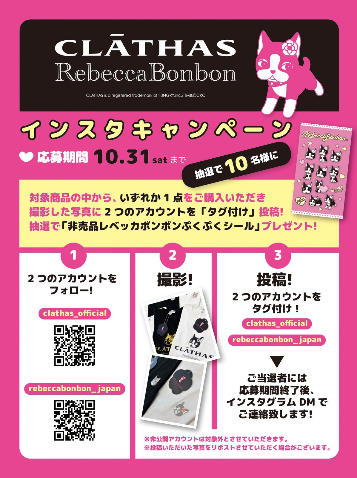 CLATHAS Rebecca BonBon Instagramキャンペーン