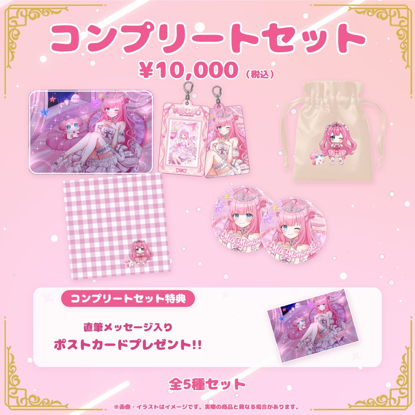 コンプリートセット
