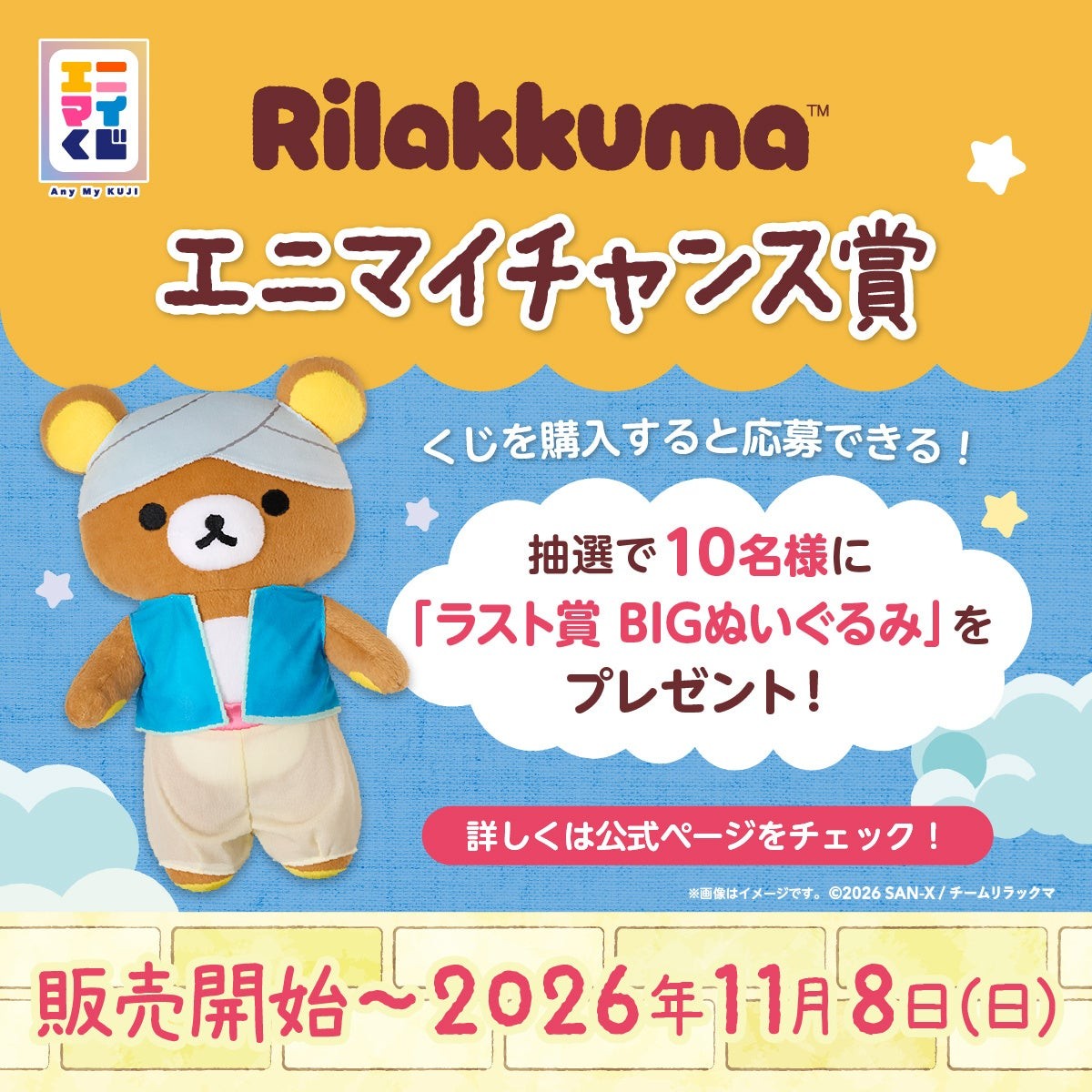 エニマイチャンス賞