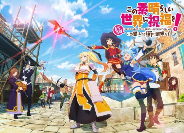 『この素晴らしい世界に祝福を!~この愛すべき街に繁栄を!~』のキービジュアル