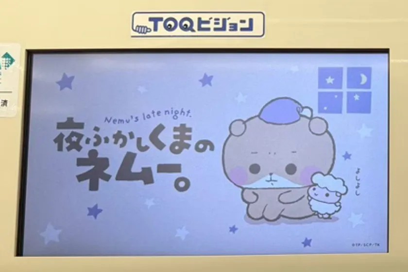 東急電鉄「TOQビジョン」で放映中のショートアニメ映像
