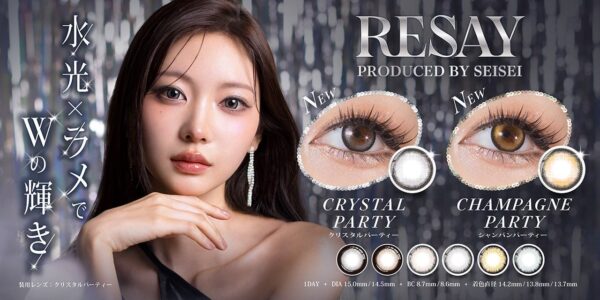 RESAY(リセイ)1day 新色「CRYSTAL PARTY」「CHAMPAGNE PARTY」