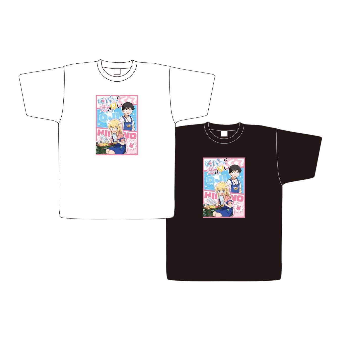 姫乃ちゃんに恋はまだ早い×ヴィレッジヴァンガード Tシャツ（白・黒）