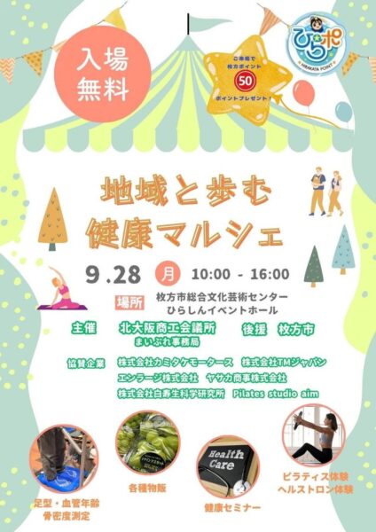 地域と歩む健康マルシェ