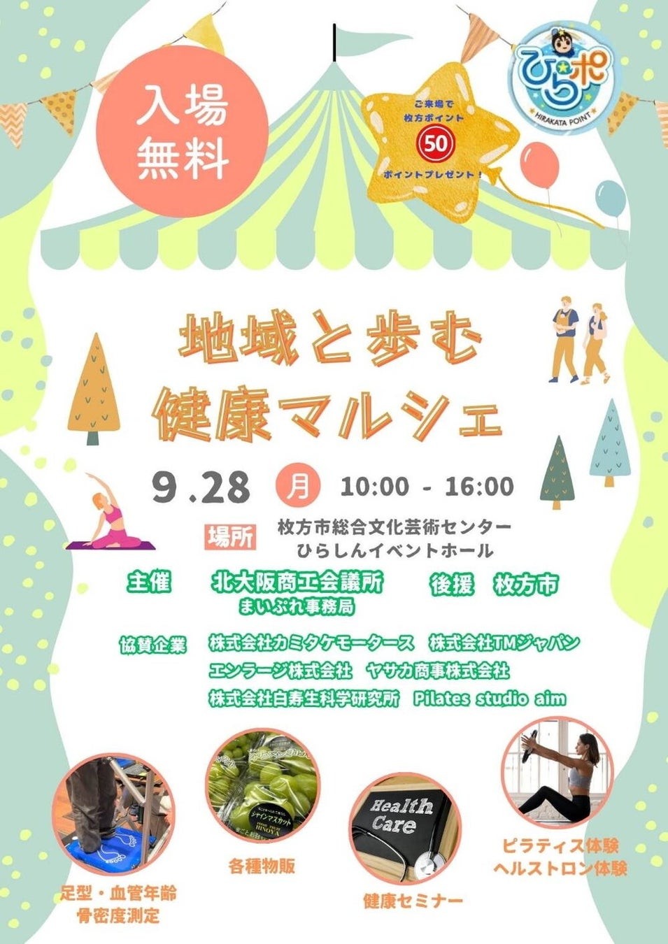 地域と歩む健康マルシェ