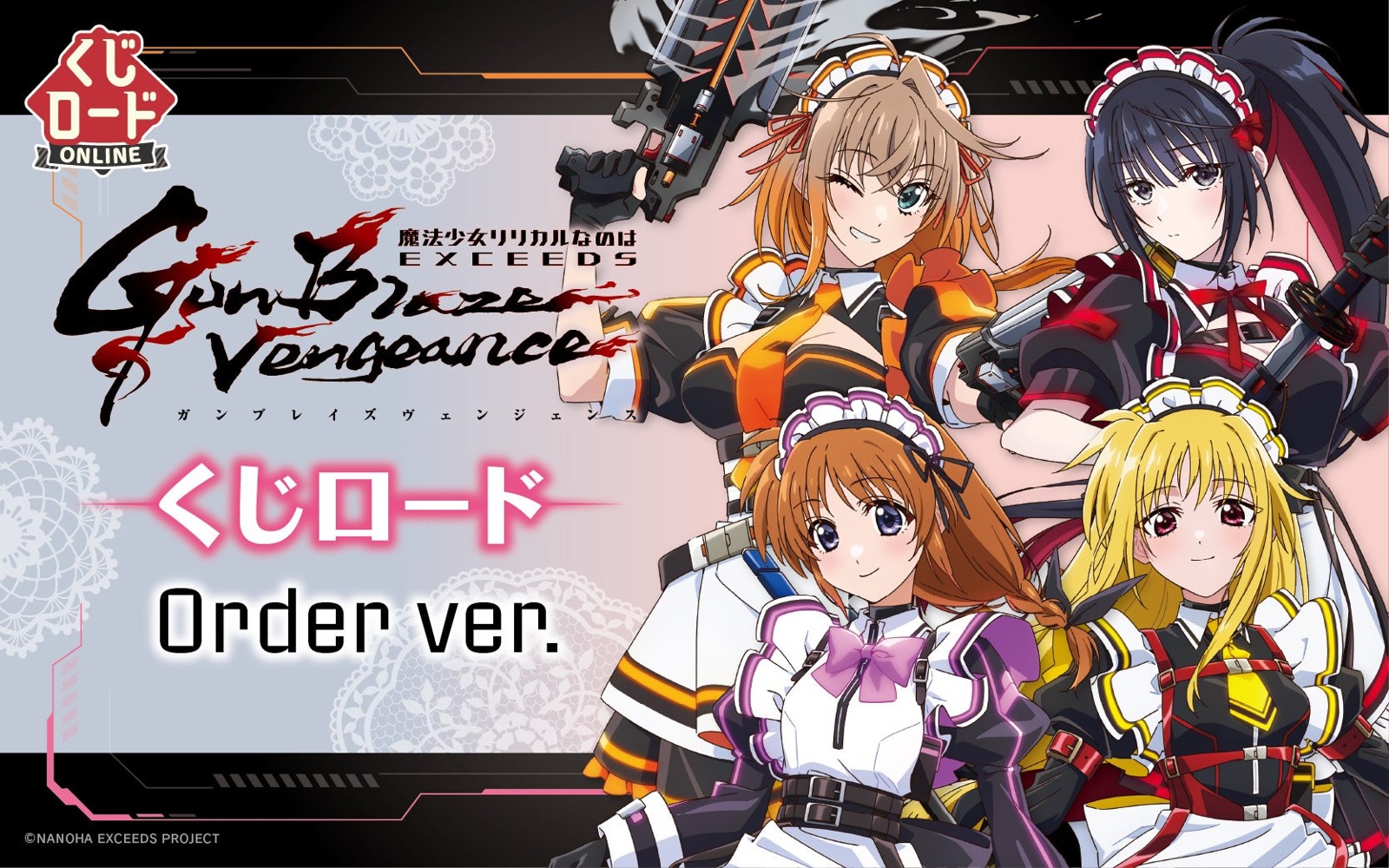 くじロードONLINE「魔法少女リリカルなのは EXCEEDS Gun Blaze Vengeance くじロード Order ver.」