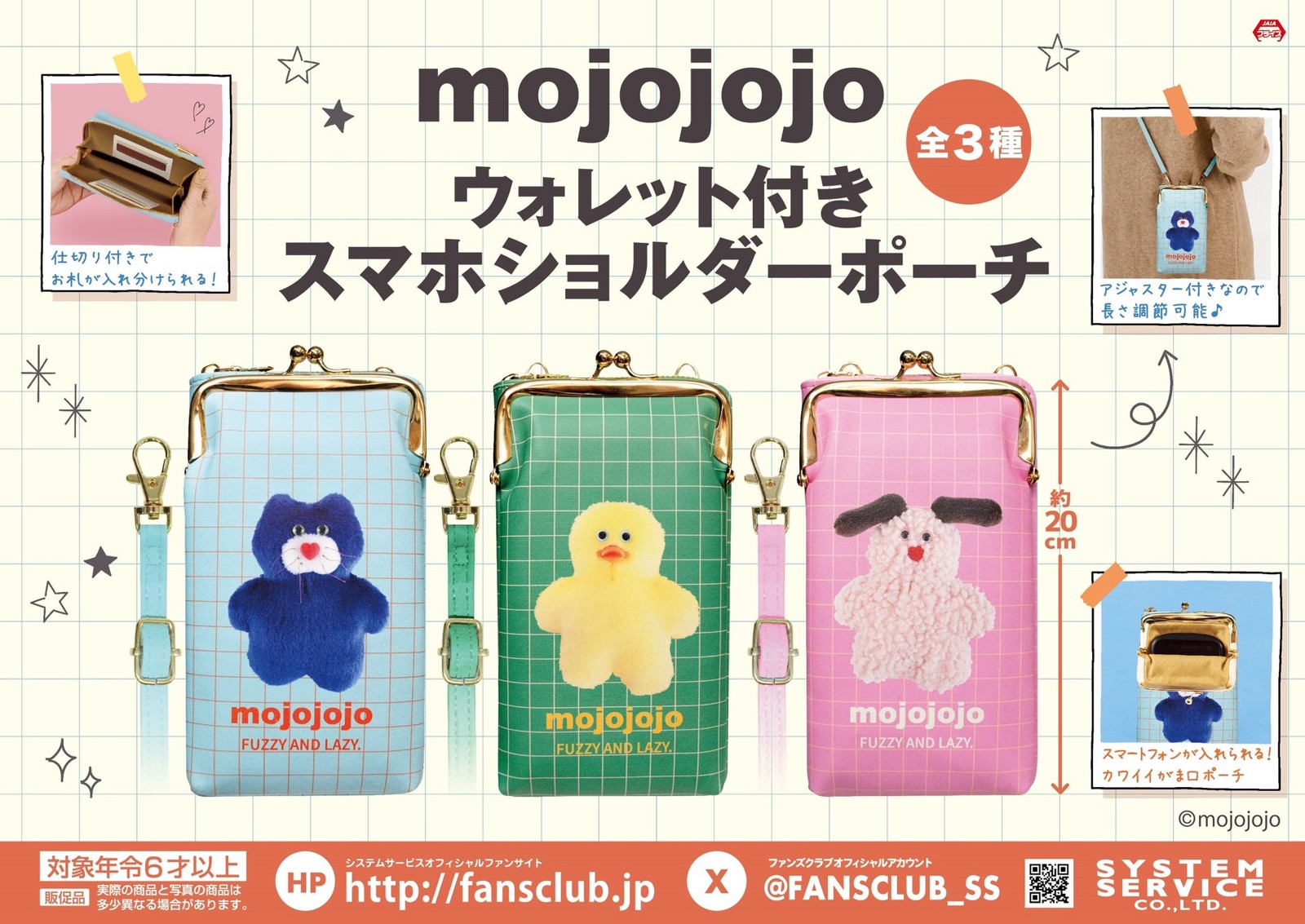 mojojojo ウォレット付きスマホショルダーポーチ