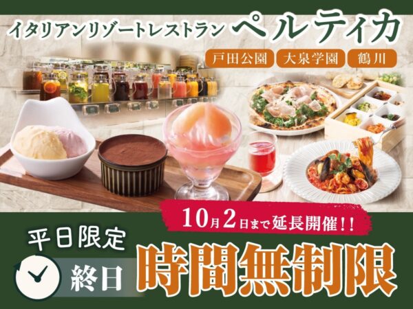 イタリアン リゾート ペルティカの時間無制限企画の告知