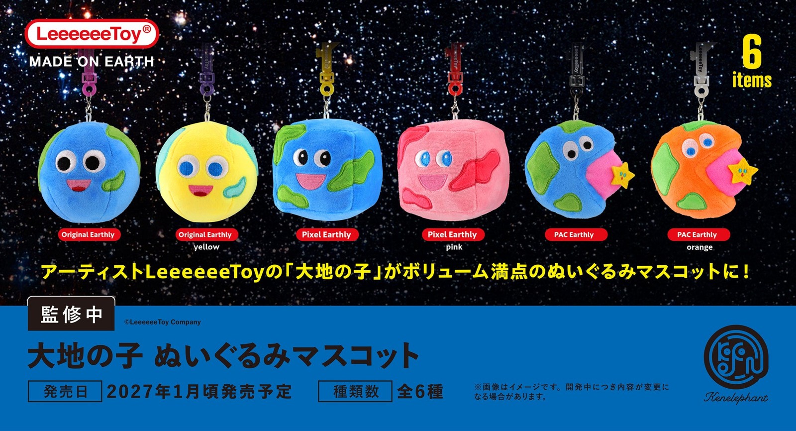 大地の子 ぬいぐるみマスコット