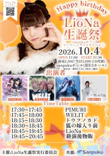 LioNa生誕祭2026（Sanpuku Hall）