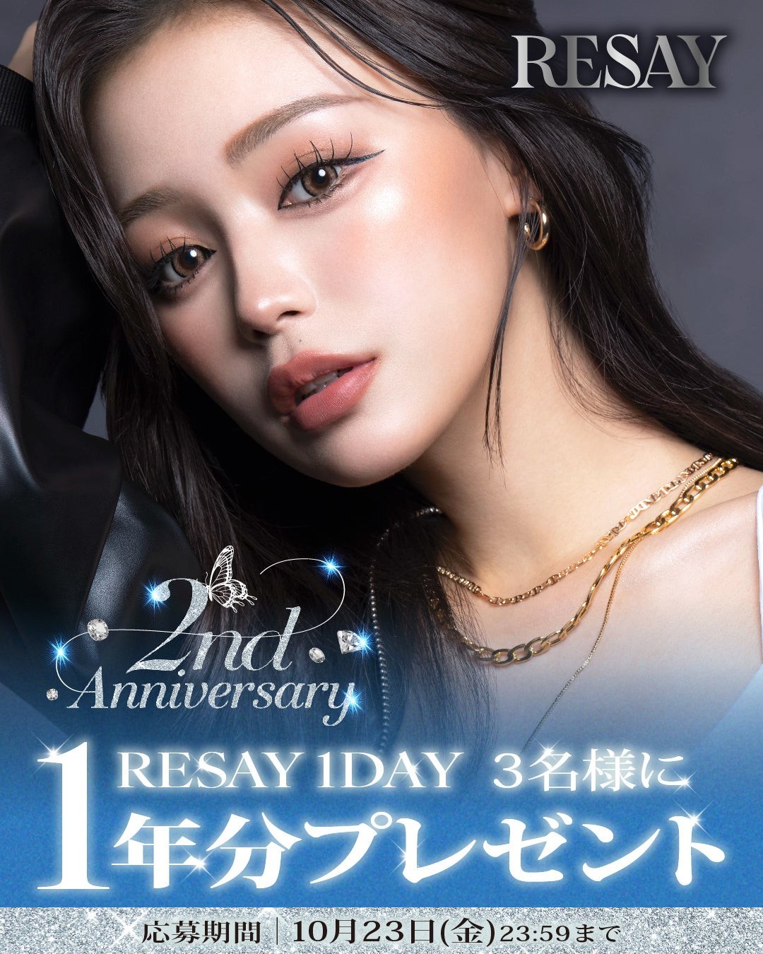 ブランド2周年記念！カラコン1年分プレゼントキャンペーン