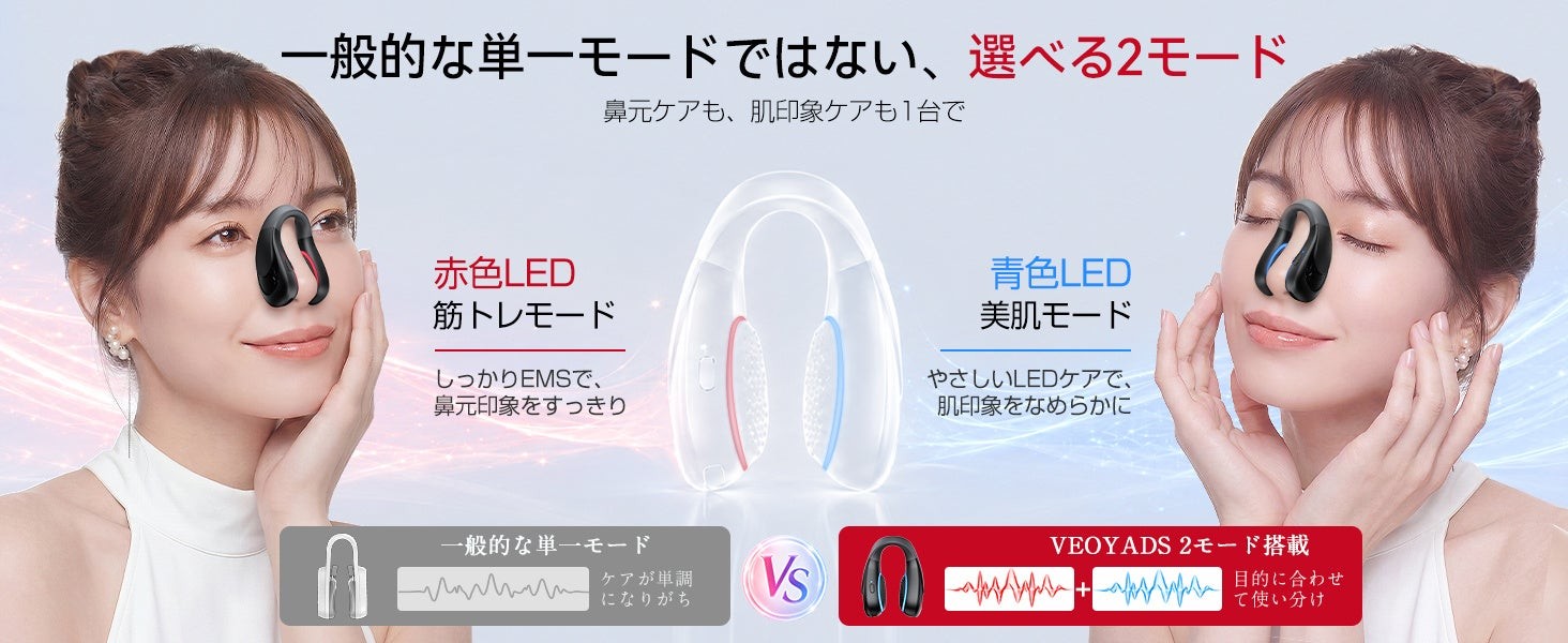 VEOYADS EMS鼻グリップ