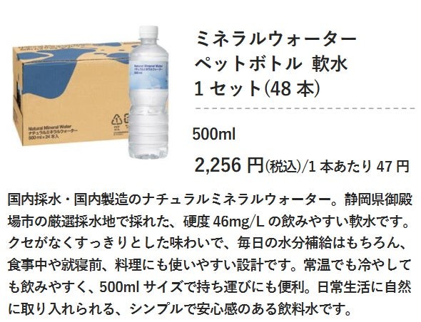 ミネラルウォーター ペットボトル 軟水の商品