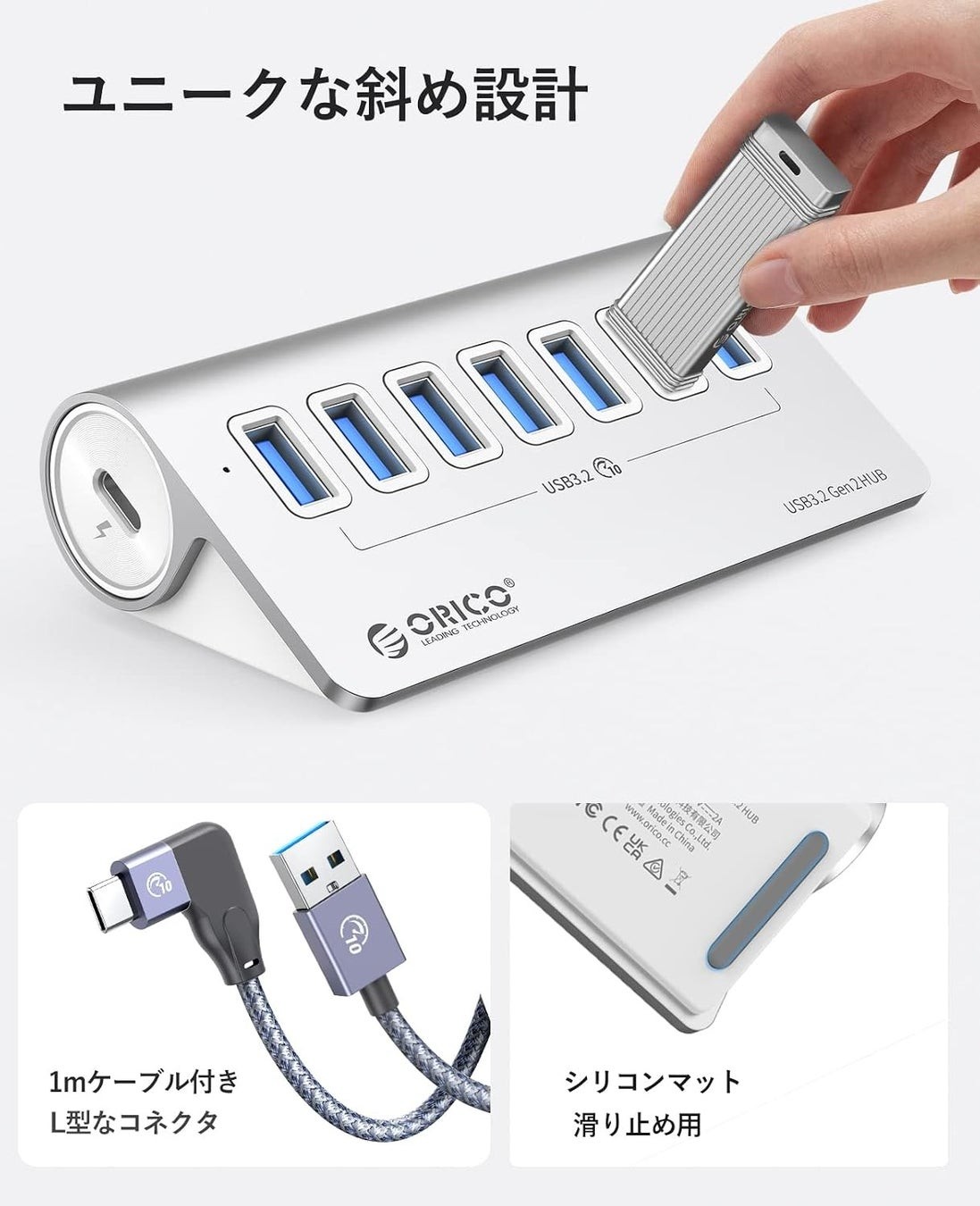 ORICO 7ポートUSBハブの斜め設計、付属ケーブル、滑り止め
