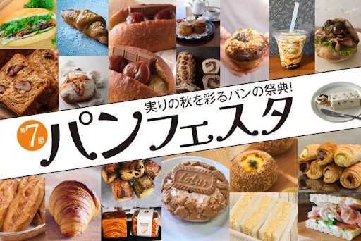 第7回パンフェスタの告知ビジュアル、集合したパンの写真とタイトル文字