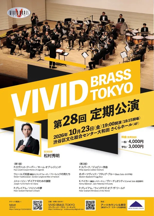 VIVID BRASS TOKYO 第28回定期演奏会 チラシ表