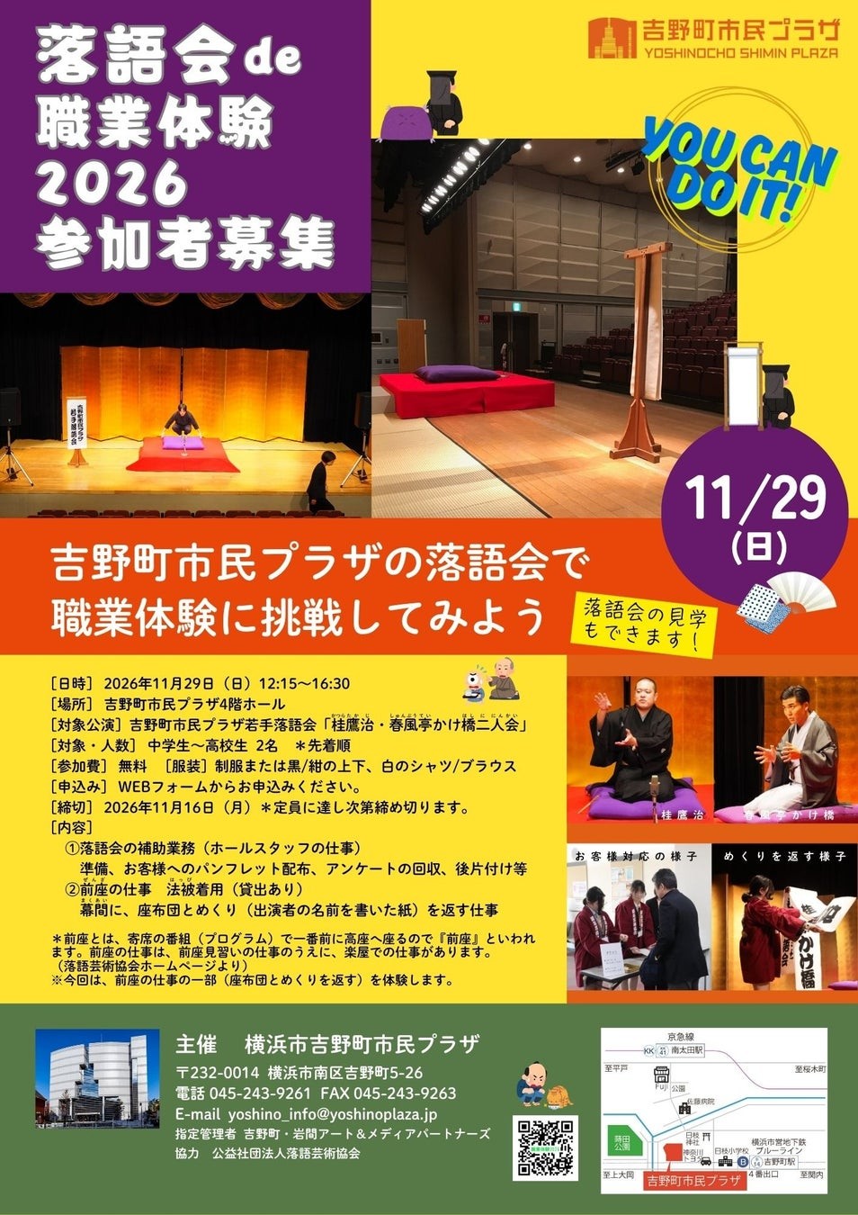 「落語会de職業体験2026」参加者募集チラシ（吉野町市民プラザ）