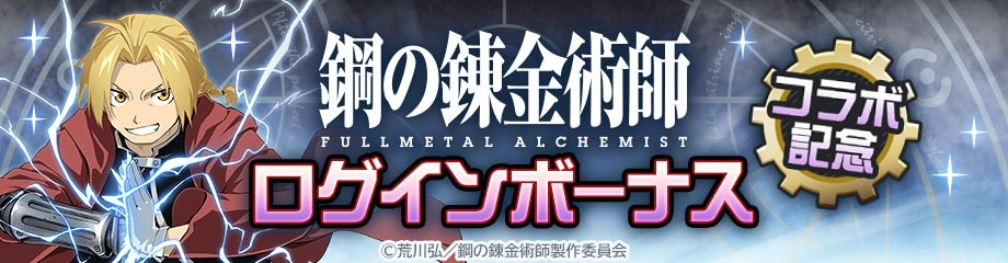 期間限定ログインボーナス