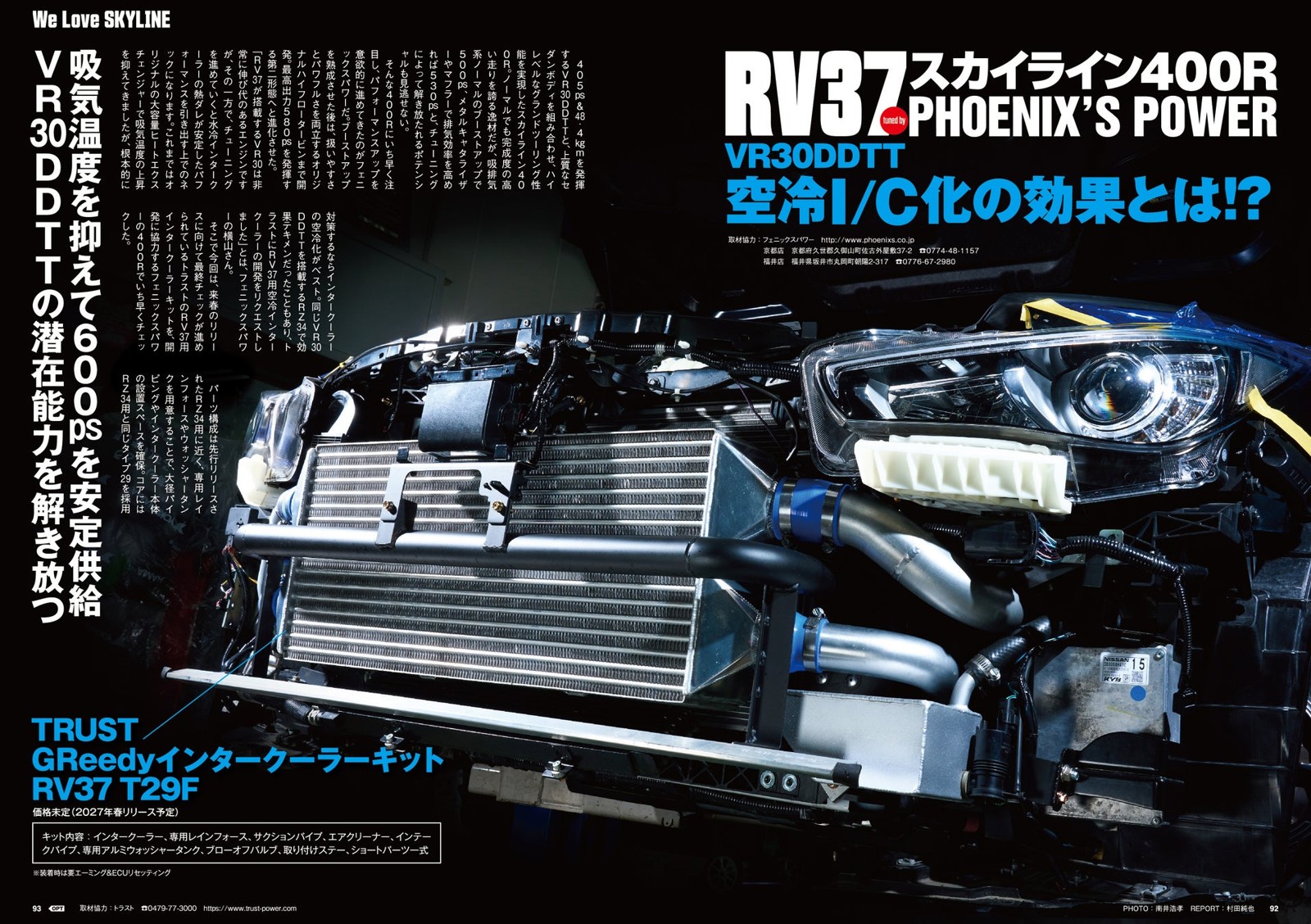 RV37×空冷インタークーラー化