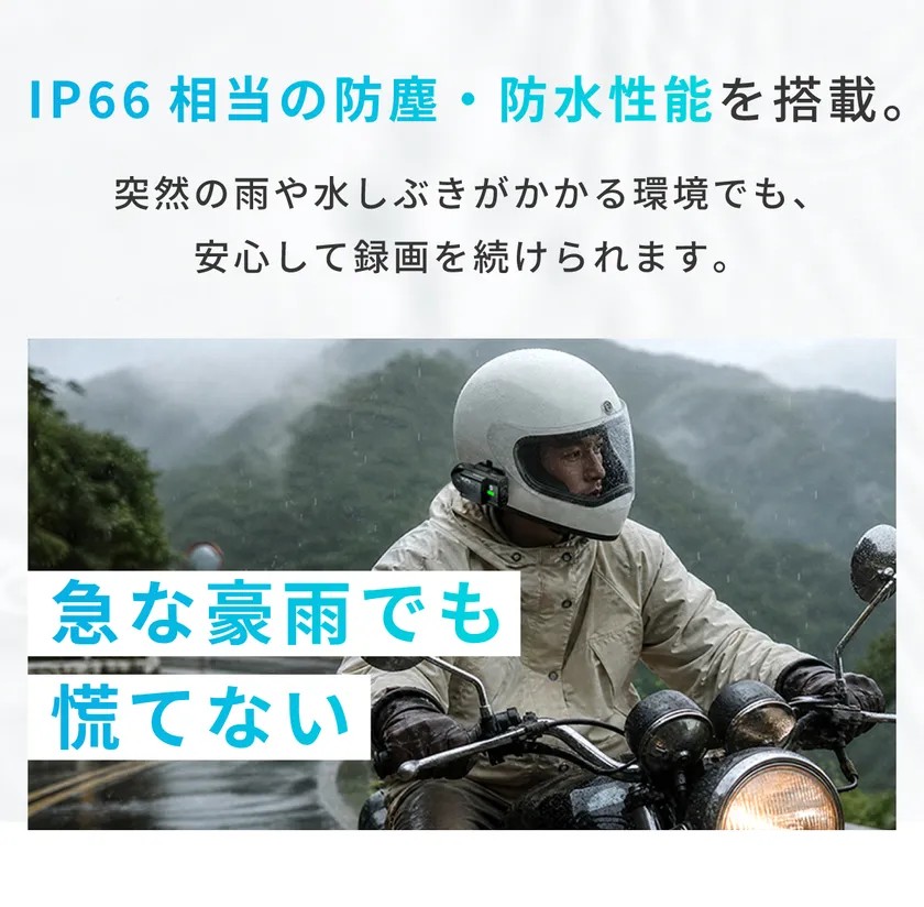 雨の中で「MF-BDVR001-PRO」を装着して走行するライダー