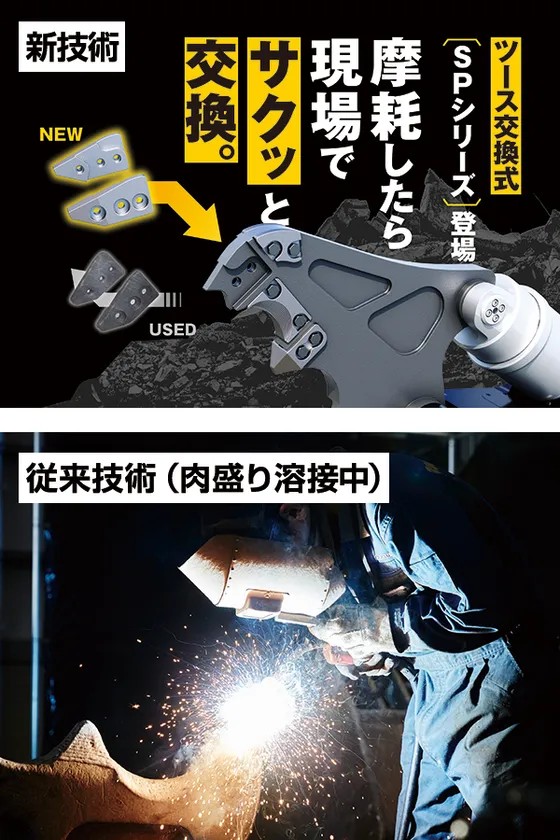 溶接工程を伴わない構造の新技術