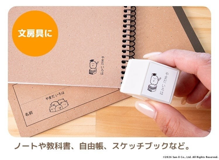 PONPA！ すみっコぐらしver.を文房具に押す例