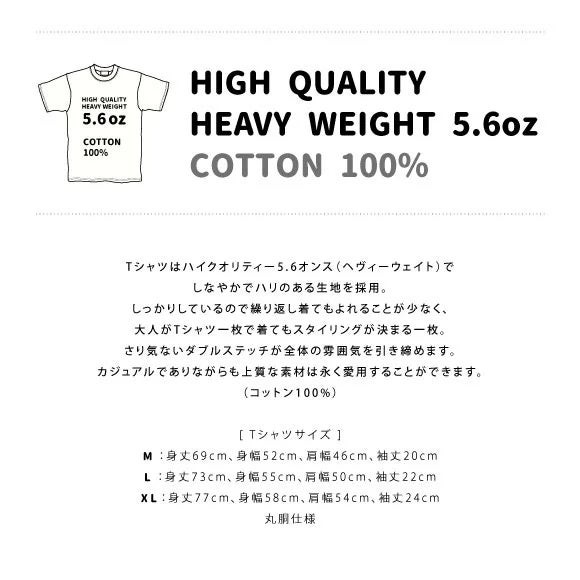 5.6オンスヘビーウエイトコットン100%とM・L・XLのサイズ表を示した仕様画像