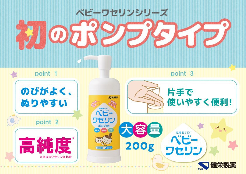 ベビーワセリンポンプ